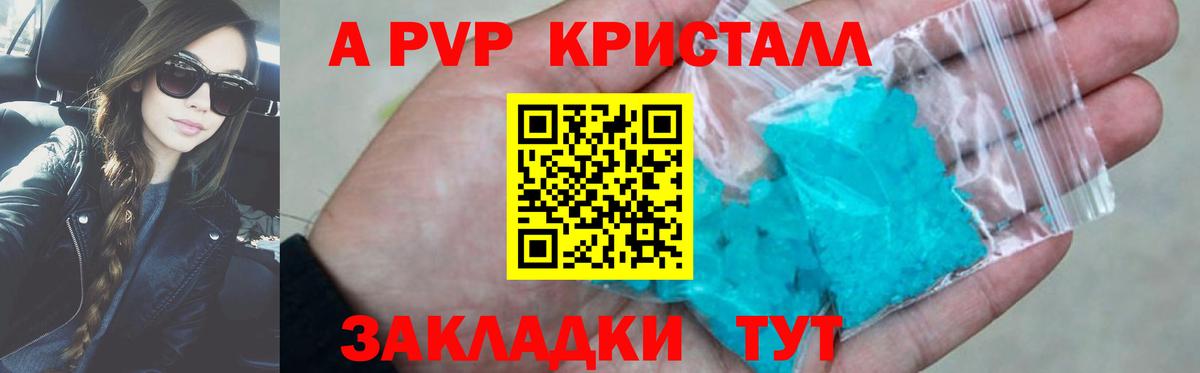 APVP VHQ  Вход с VPN  Alpha-PVP  Красноперекопск 