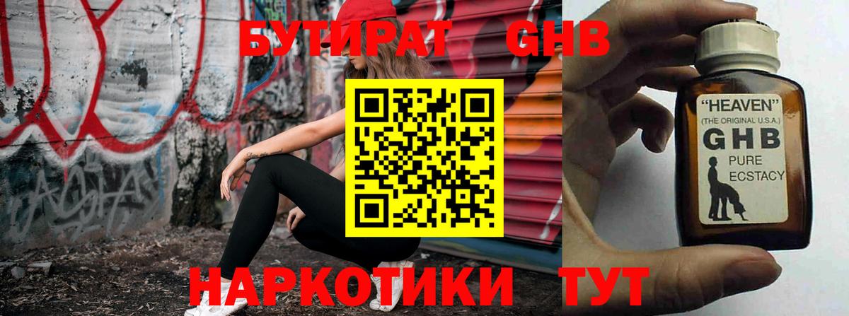 Красноперекопск  БУТИРАТ BDO  Вход с VPN 