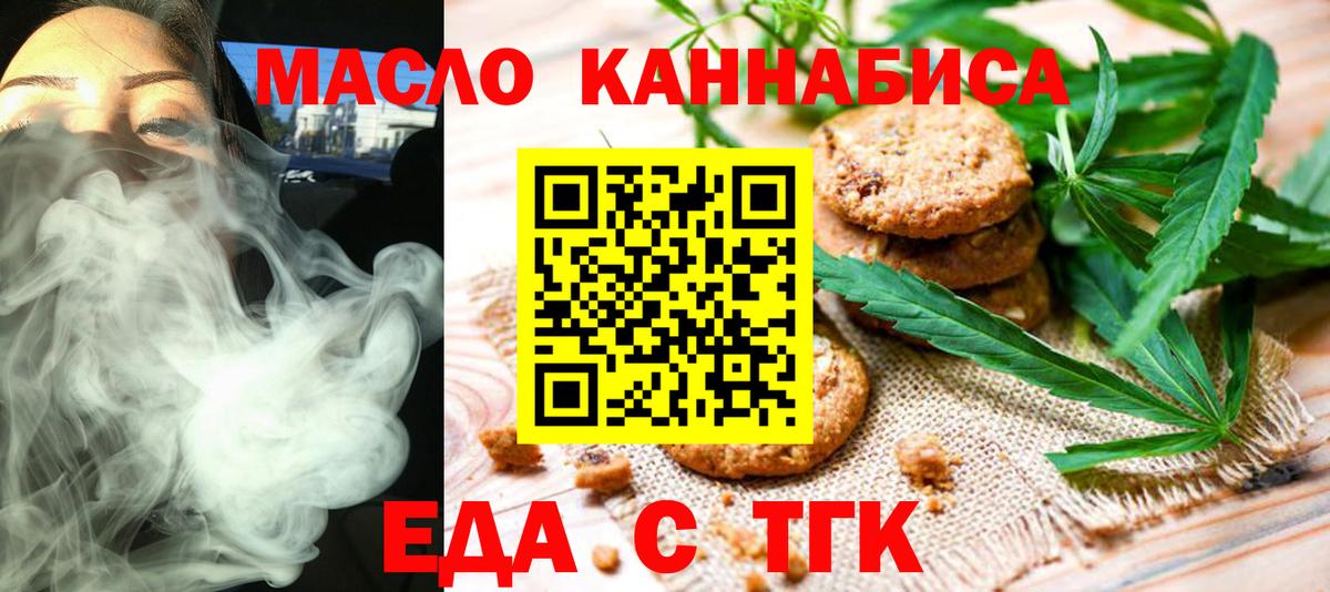 Еда ТГК марихуана  Вход с VPN  Красноперекопск 