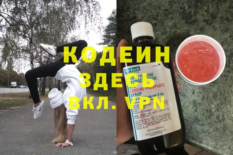 Кодеиновый сироп Lean Purple Drank  kraken tor  дарк нет клад  Красноперекопск 