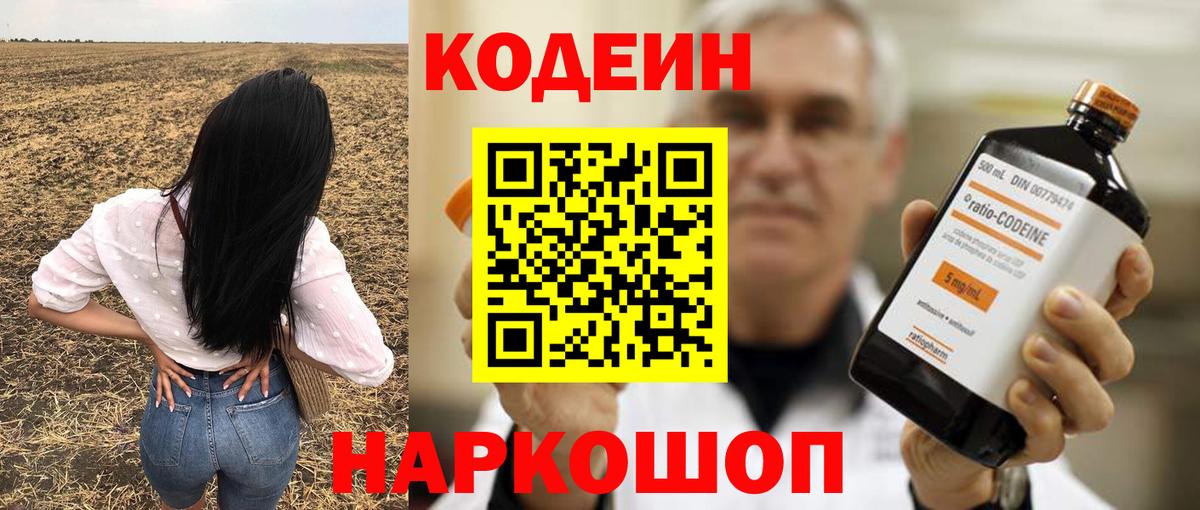 Codein Purple Drank Красноперекопск