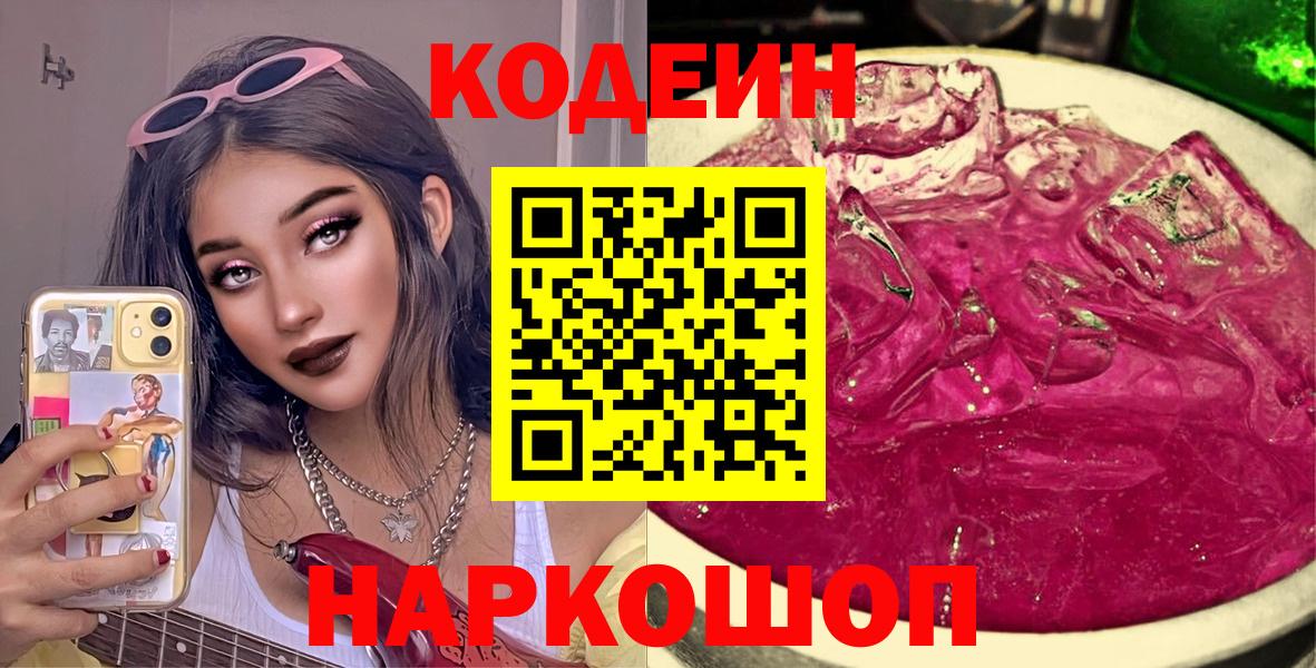 Кодеиновый сироп Lean напиток Lean (лин)  Codein напиток Lean (лин)  Красноперекопск  Вход с VPN 