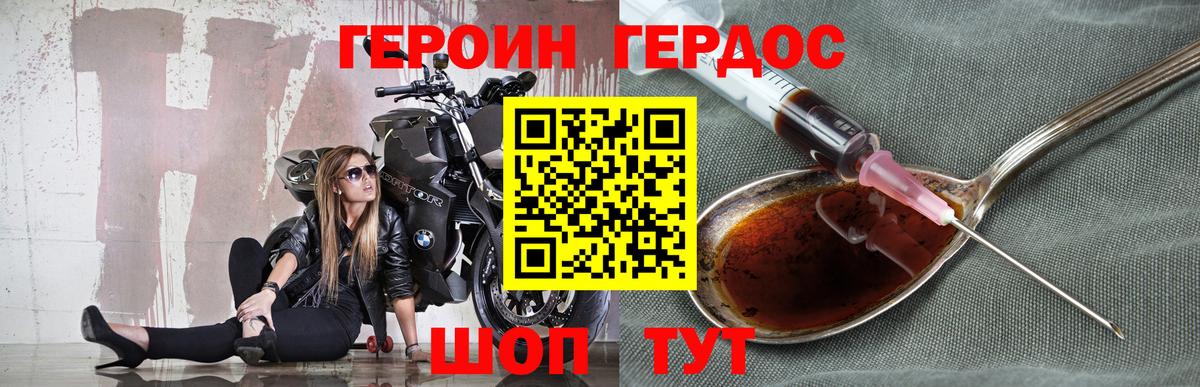Героин афганец  Вход с VPN  Красноперекопск 