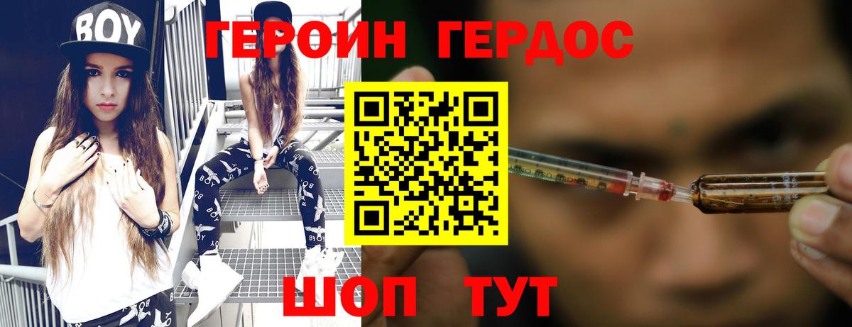 Героин Heroin Красноперекопск