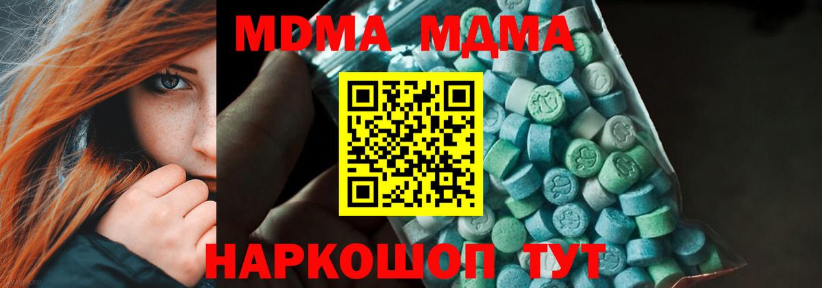 МДМА crystal  MDMA  Красноперекопск  МДМА VHQ  Вход с VPN 