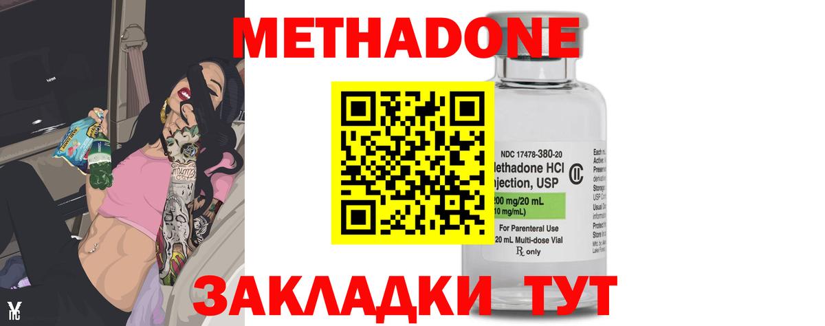 МЕТАДОН methadone  Вход с VPN  МЕТАДОН белоснежный  Красноперекопск 
