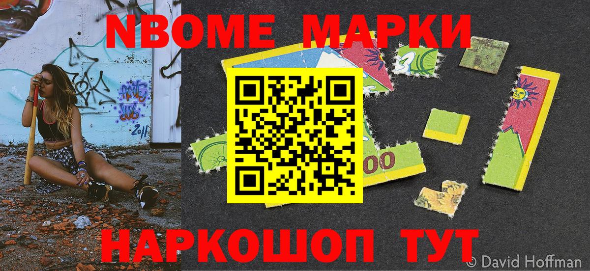 Марки 25I-NBOMe 1,8мг  Вход с VPN  Марки 25I-NBOMe  Марки 25I-NBOMe 1,8мг  Красноперекопск 